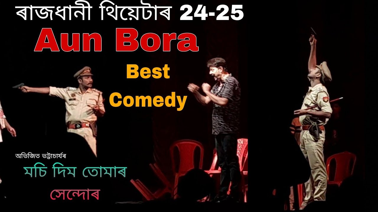 Arun Bora Best Comedy video By Mosidim Tomar sendur  new video | sunu vlogs assam official