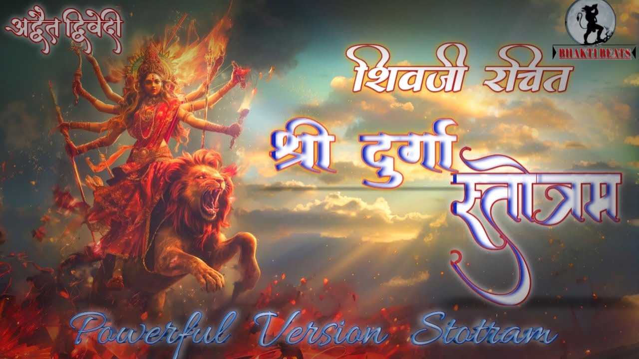 SHREE  DURGA JI STOTRAM ( Powerful version )  #navratrispecial 