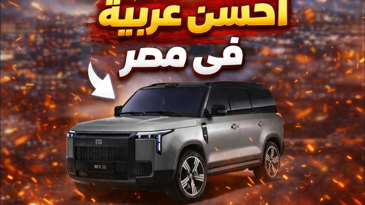 Лучший автомобиль в Египте