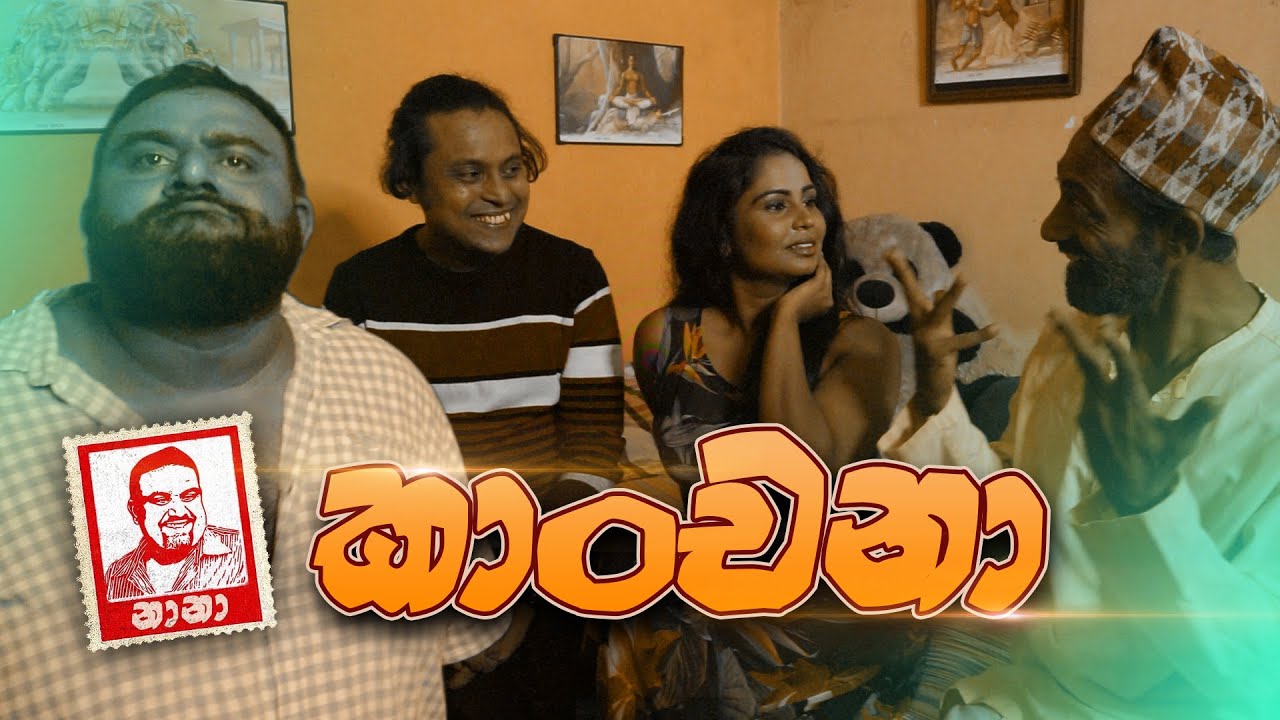 Kanchana ( කාංචනා ) | NANA