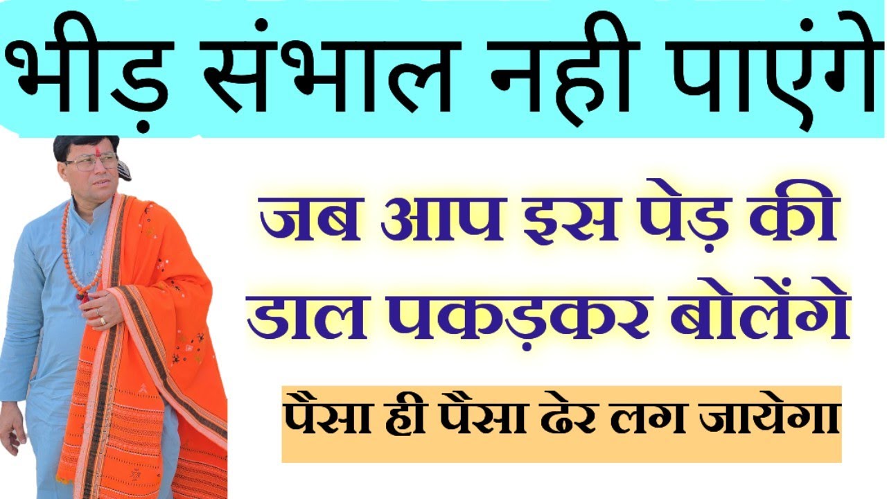 भीड़ भागकर आएगी ! बड़े बड़े बाबा पीछे पड़ जाएंगे !! India big power👌