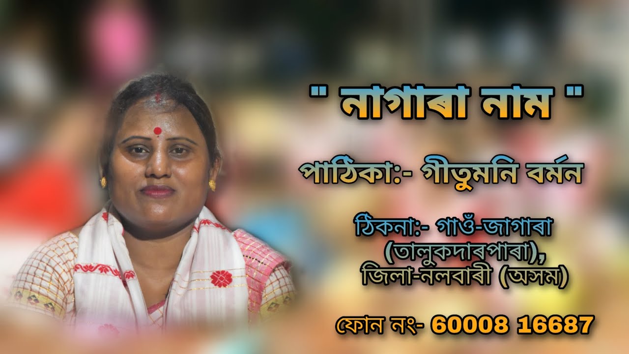 হৰিৰ নাম || Nagara nam by gitumoni barman || Jagara ( Talukdar para) ||