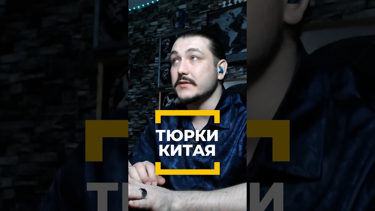Тюрки Китая🤔