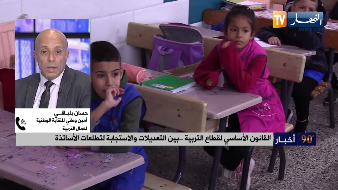القانون الأساسي لقطاع التربية .. بين التعديلات والإستجابة لتطلعات الأساتذة