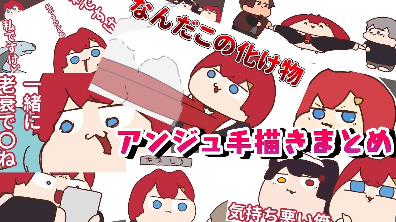 【手描き】アンジュメイン切り抜きまとめ