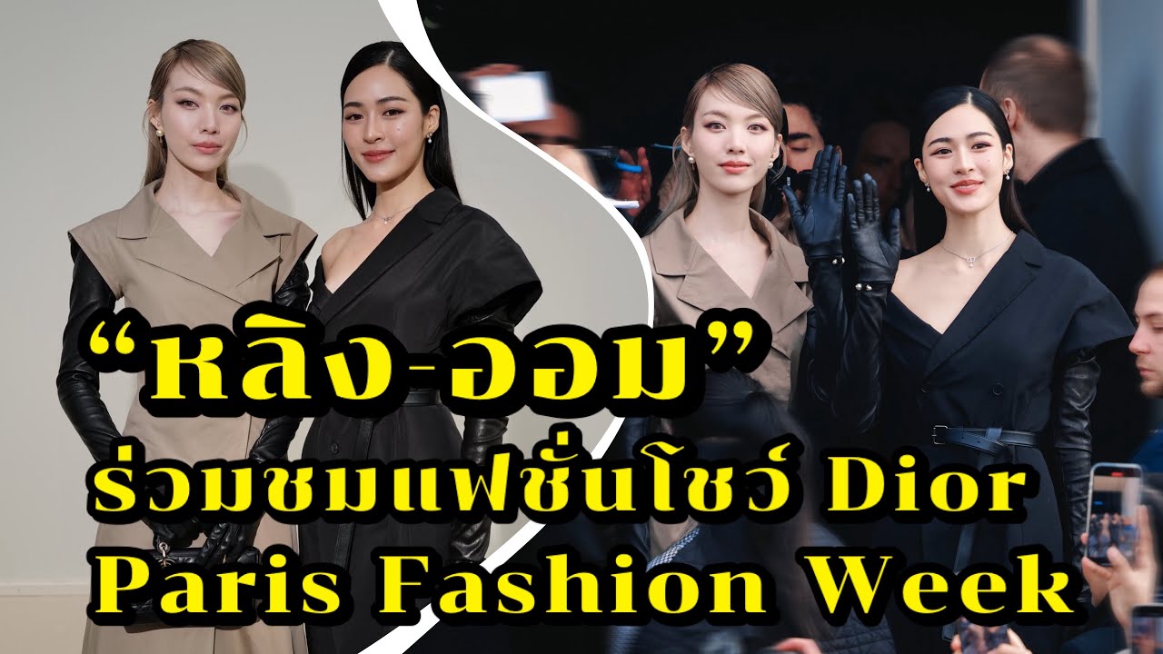 Линг-Ом посетила показ мод Dior на Неделе моды в Париже.