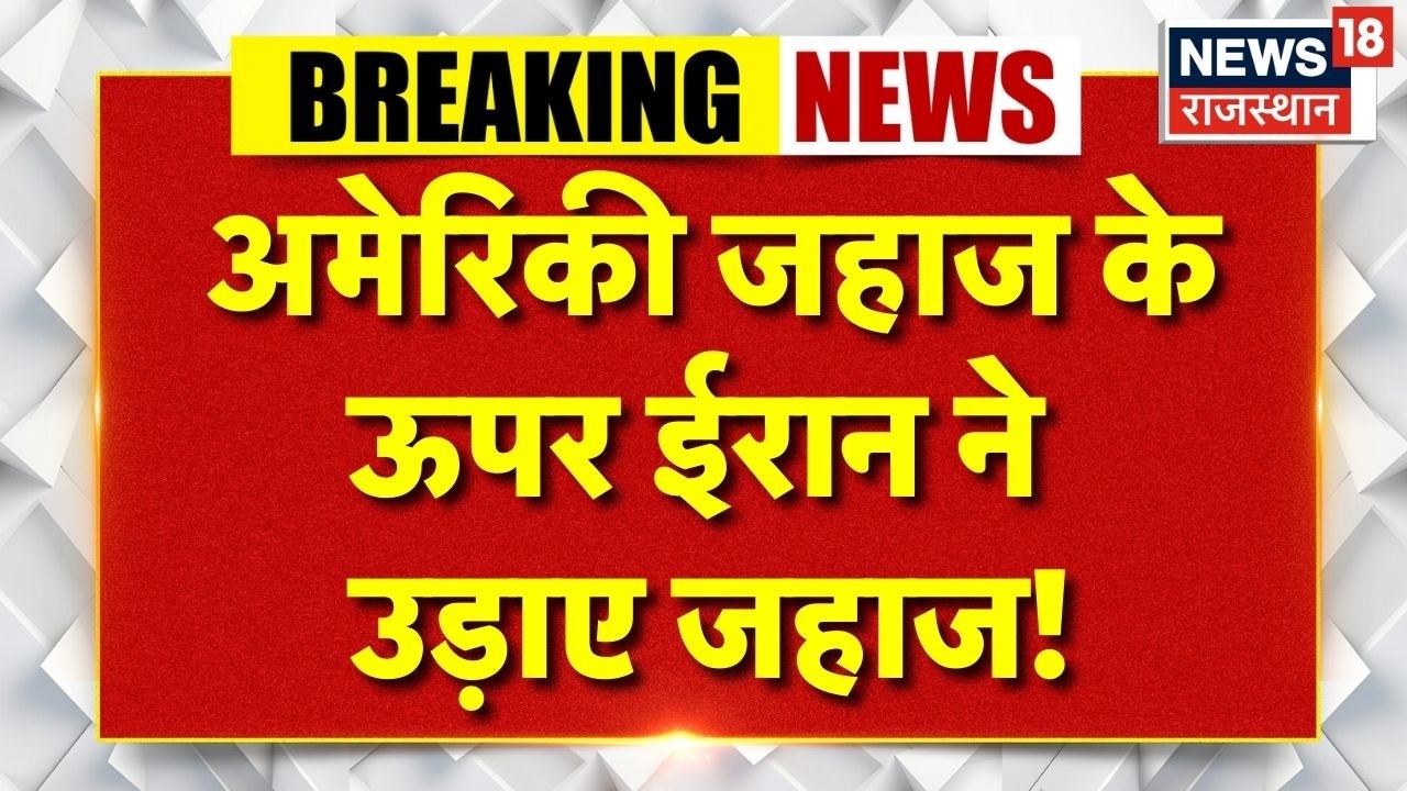 Iran America Conflict: ईरान-अमेरिका के बीच की डील का क्या हुआ ?|Trump | USS Abraham Lincoln | N18G