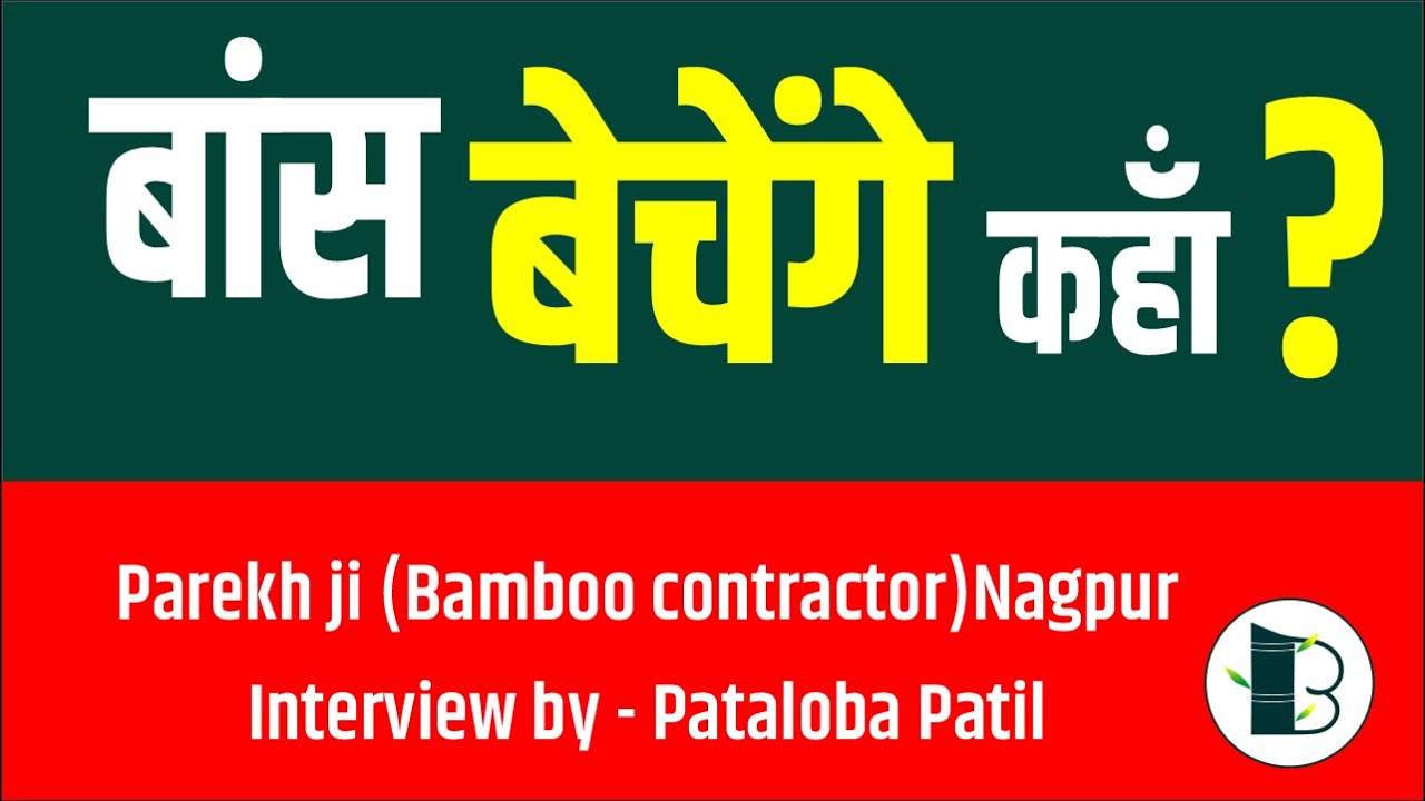 Pataloba Patil Visit at India's largest Bamboo Market in Nagpur