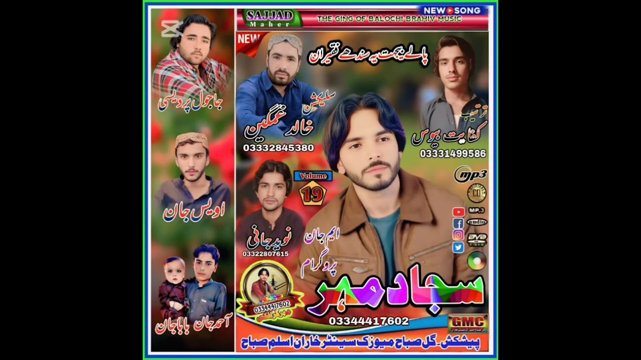 بے پردیس کپتہ منی حالا (سنگر سجاد مہر) والیم نمبر 19 بلوچی سونگ 10 ( شاعری کامران پھل باسط جان)