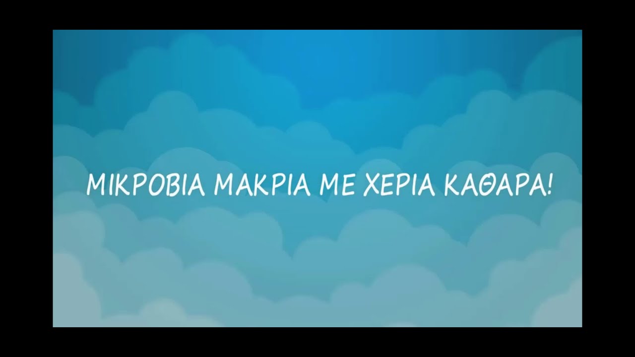 &Gamma;&iota;&alpha;&tau;ί &eta; &Alpha;&nu;&tau;&iota;&mu;&iota;&kappa;&rho;&omicron;&beta;&iota;&alpha;&kappa;ή &Alpha;&nu;&tau;&omicron;&chi;ή &mu;&alpha;&sigmaf; &alpha;&phi;&omicron;&rho;ά ό&lambda;&omicron;&upsilon;&sigmaf;;
