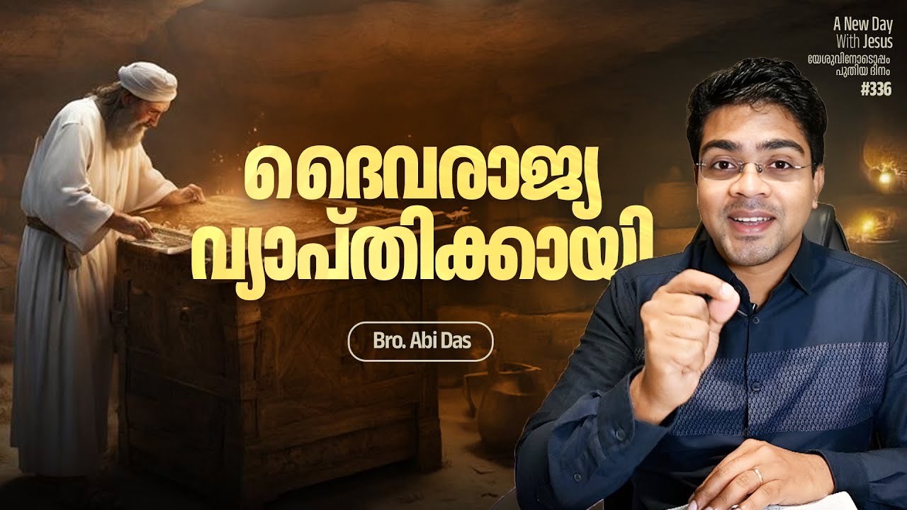 ദൈവരാജ്യ വ്യാപ്തിക്കായി | Evg. Abi Das | Daily Devotional #336
