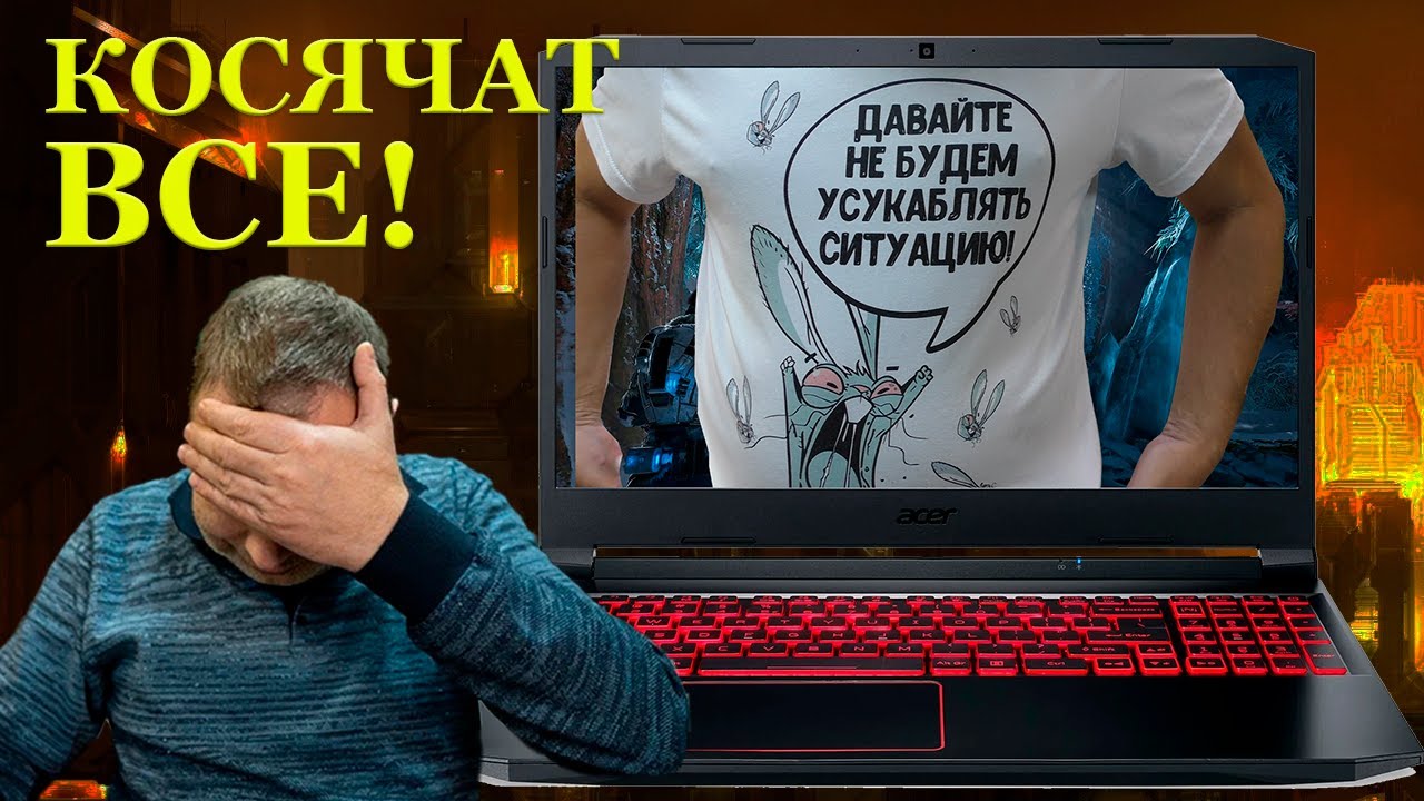 Самый кошмарный игровой ноутбук и кто заплатит за его убийство Acer nitro5-52. Во всём виноват Срук!