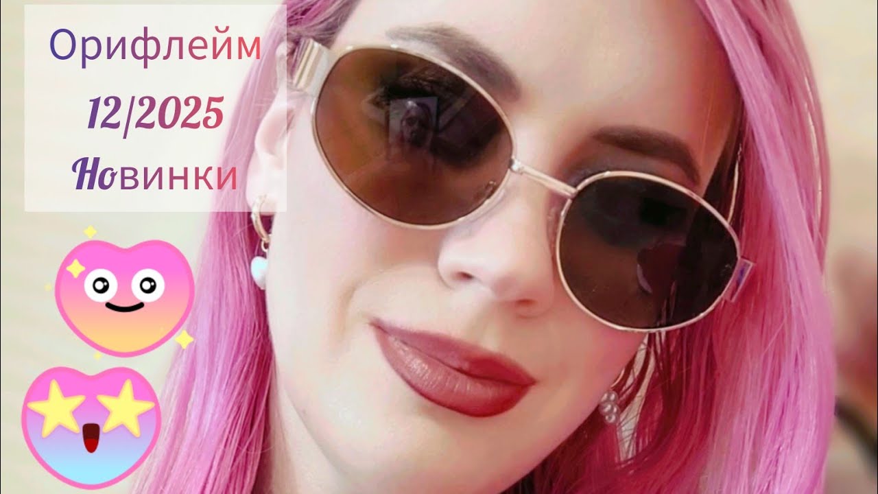🤩Заказ Орифлейм 12-13/2025🍂 Новинки и будущие новинки,подарки 🎁#oriflame #обзор #распаковка #новинки