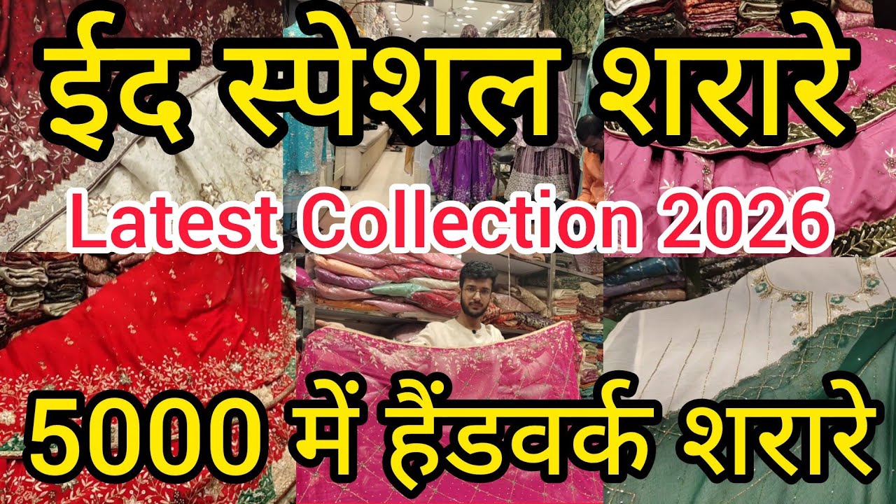 ईद स्पेशल शरारे 5000 में नखास में |Zarbaft silk Gharara with handwork |Nakhas Market Lucknow 