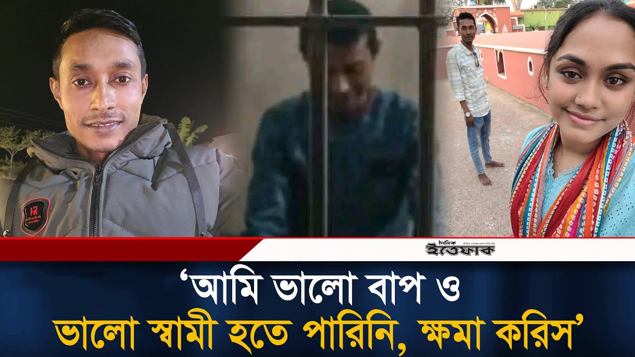 'আমি ভালো বাপ ও ভালো স্বামী হতে পারিনি, ক্ষমা করিস' | Chhatraleague Leader | Ittefaq News
