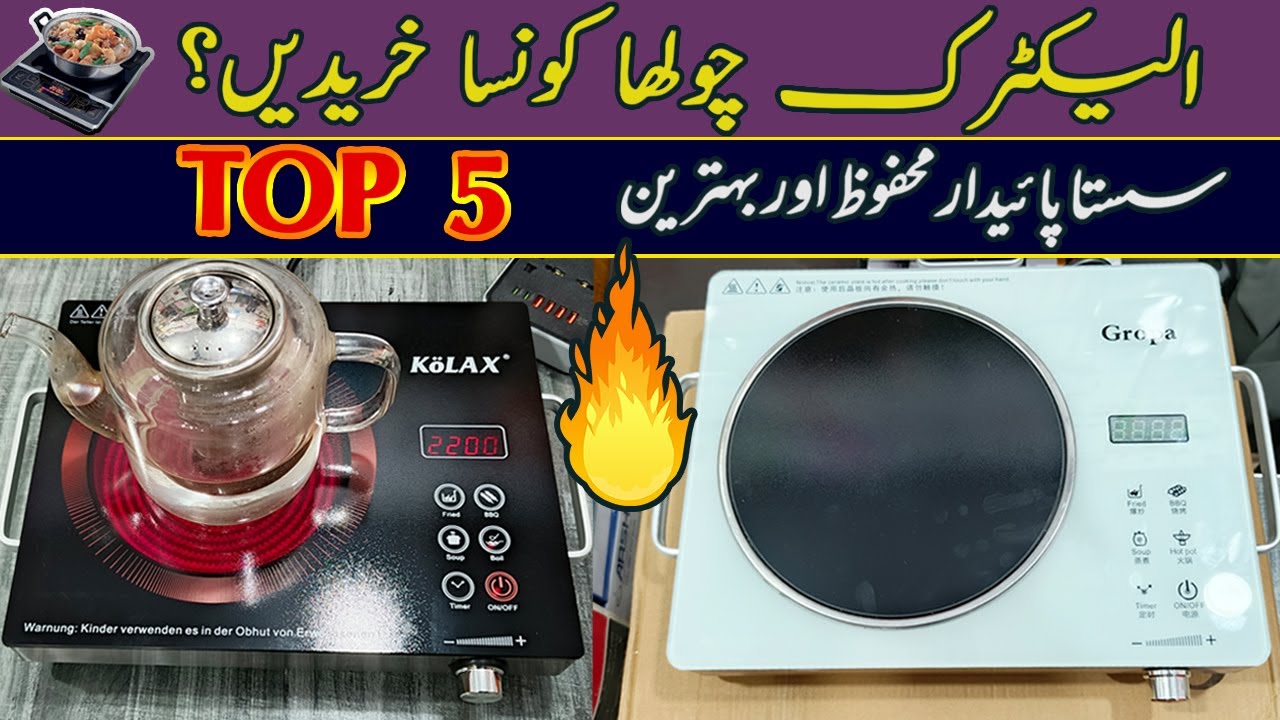 Electric Hot Plates | Electric Stoves | Electric Stoves Price in Pakistan | #electricstove #hotplate