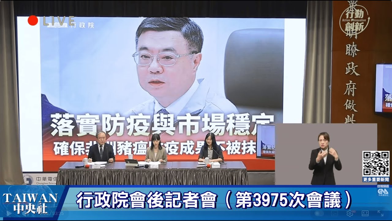 20251023行政院會後記者會（第3975次會議）#中央社直播Live