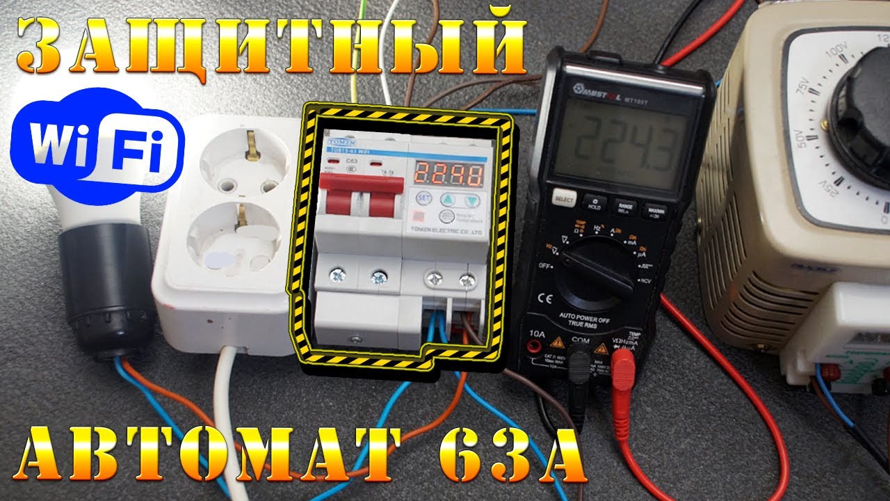 Умный Wi-Fi DIN автомат TOMZN с защитой от перенапряжения и дисплеем
