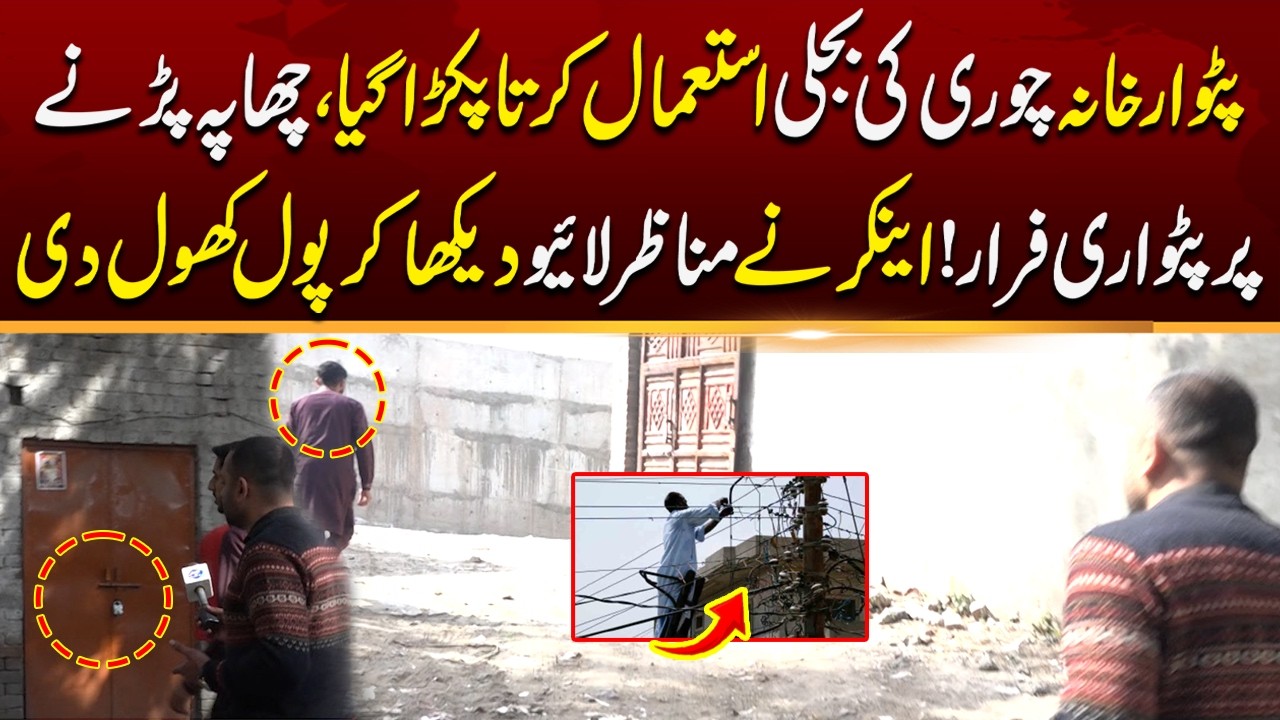 Patwar Khana Mein Chor! Ka Scandal | Patwari Farar | Live Manazir Dikhaye | Lahore Puchta Hai