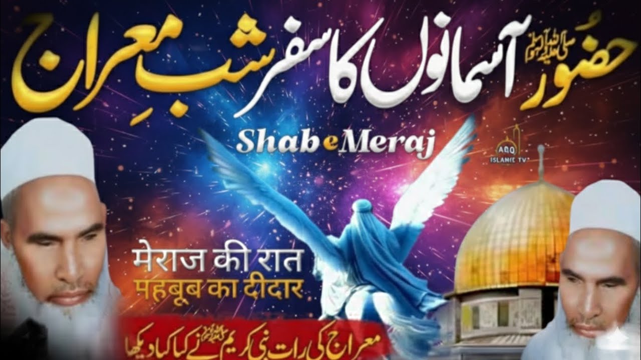 Meraaj ka Safar, qari hanif multani  Islamic education, Bayan Shab-e-Meraj, Aasmano ka Safar
