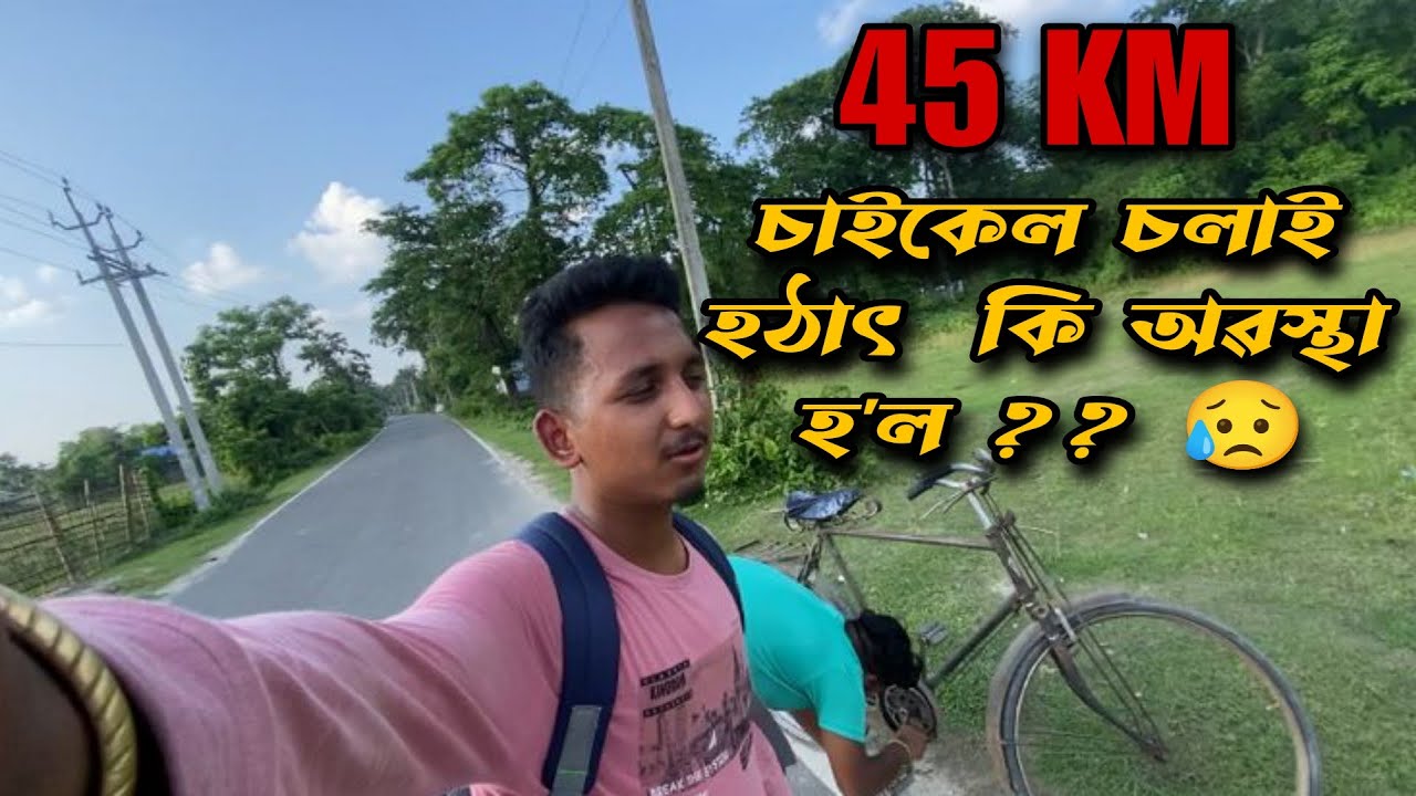 Barbhag - Belsor - Nalbari Cycle ride 45 Km || Kiba vlogs || Assamese Daily Vlog 2023