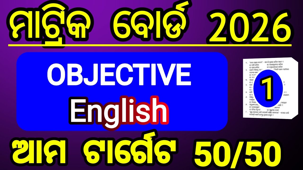 english 2026 sambad selection objective set 1 | class 10 english sambad selection objective
