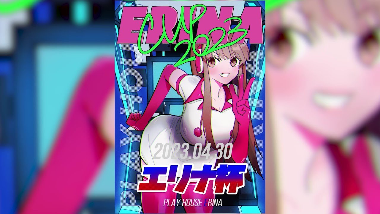 プレイハウスエリナ エリナ杯 2023【beatmania IIDX】