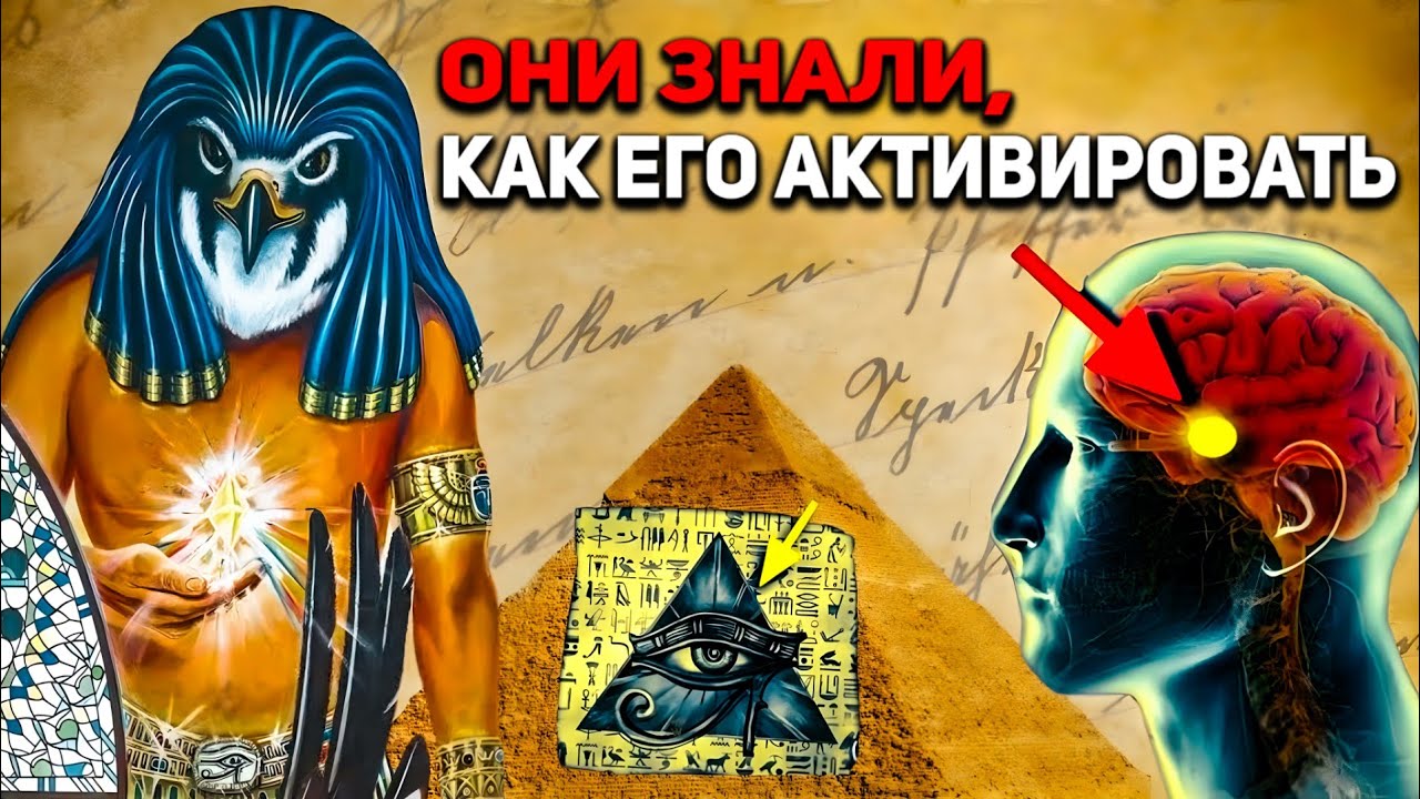 Этот простой трюк может мгновенно пробудить ваш третий глаз! - СЕКРЕТЫ ШИШКОВИДНОЙ ЖЕЛЕЗЫ