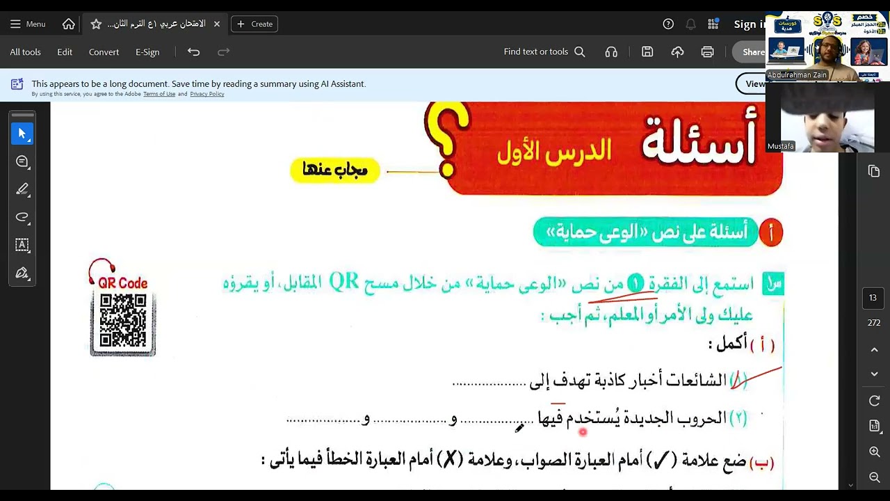 شرح درس الوعي حماية | الصف الأول الإعدادي 2026 | الترم الثاني | سهولة الفهم