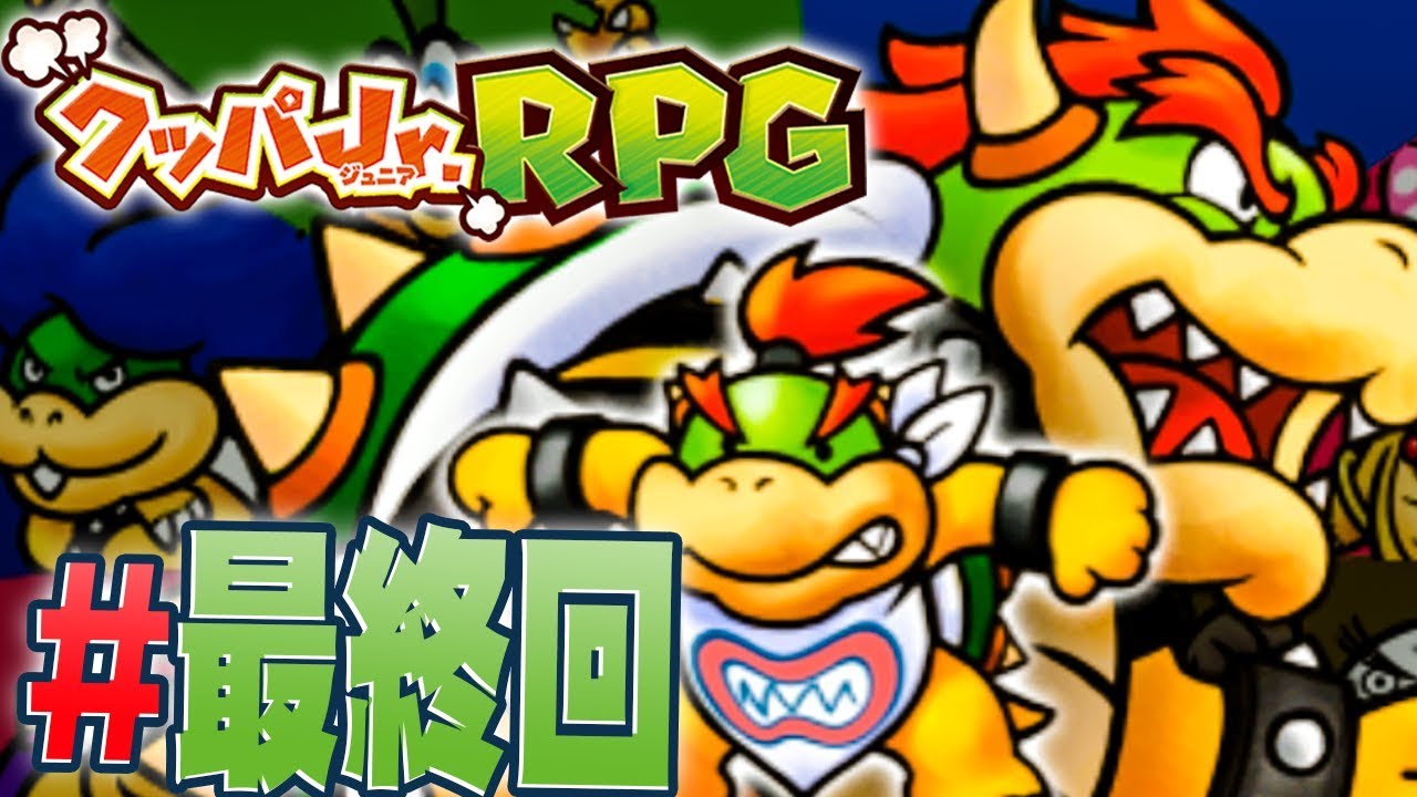 クッパ軍団を取り戻すために！最後の戦いだ！『マリオ&ルイージRPG3 DX』を実況プレイ #最終回【クッパJr.RPG #17】