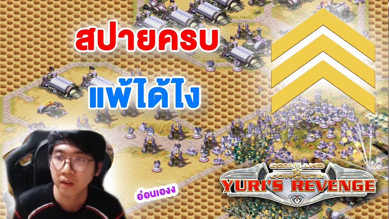 มีสปายครบพร้อมรบสุดๆ แต่.... แพ้เละ | Red Alert 2 ออนไลน์ Petechee