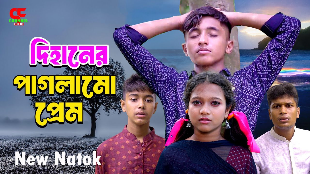 Dihaner Paglamo Prem | দিহানের পাগলামো প্রেম | দিহানের নতুন নাটক | Dihan | Rihan | Channel Film