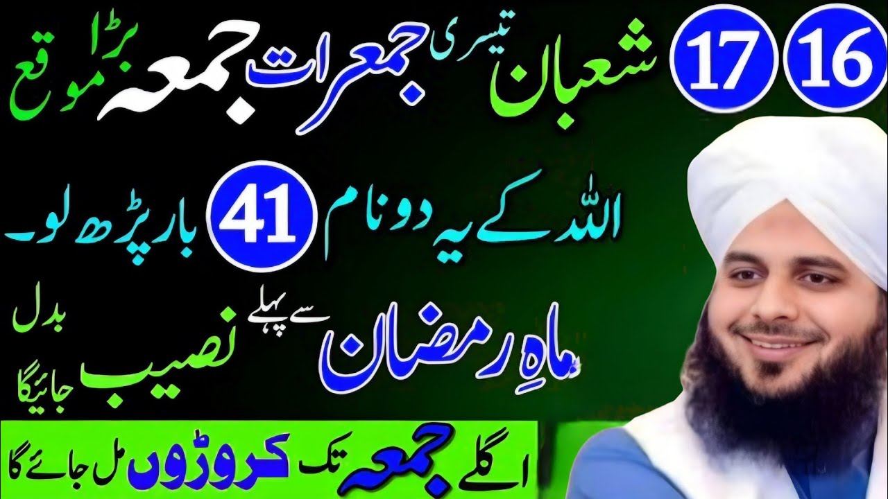 16 17 Shaban Jumerat Jumma Allah Ke 2 Naam 41 Bar Parh Lo Ramzan Se Pehle Naseeb Badal Jaye Ga 