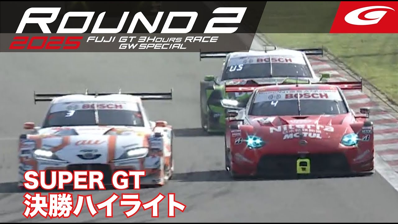 【SUPER GT Rd.2 FUJI】GT500 & GT300 決勝ハイライト
