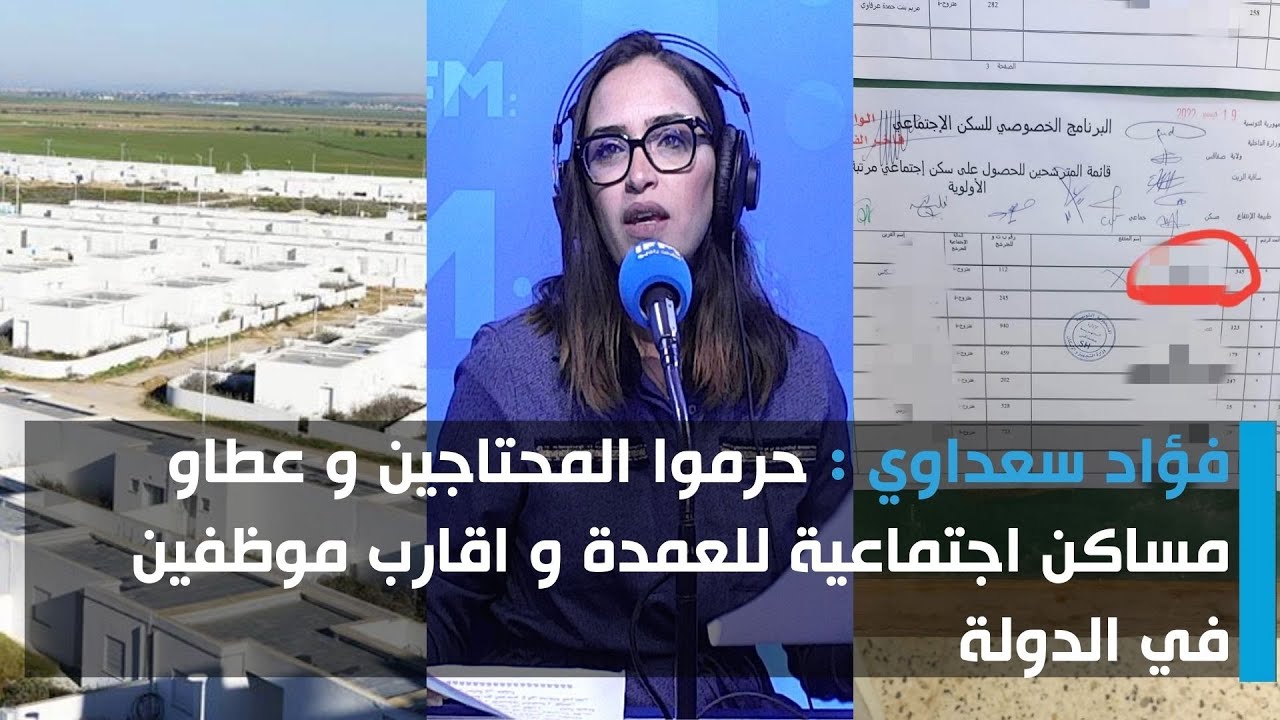 فؤاد السعداوي: حرموا المحتاجين وعطاو مساكن اجتماعية للعمدة وأقارب موظفين في الدولة