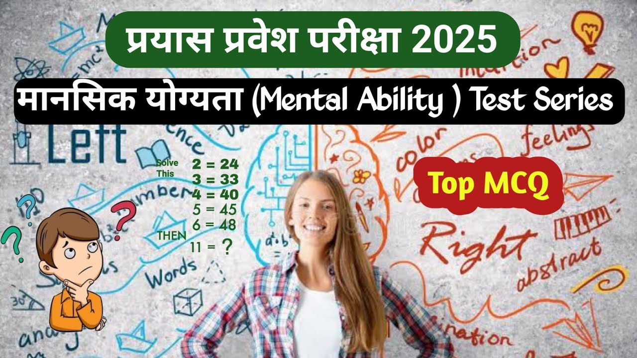 प्रयास मानसिक योग्यता #prayas entrance exam reasoning #indrajeet sir prayas #jnv class 8th
