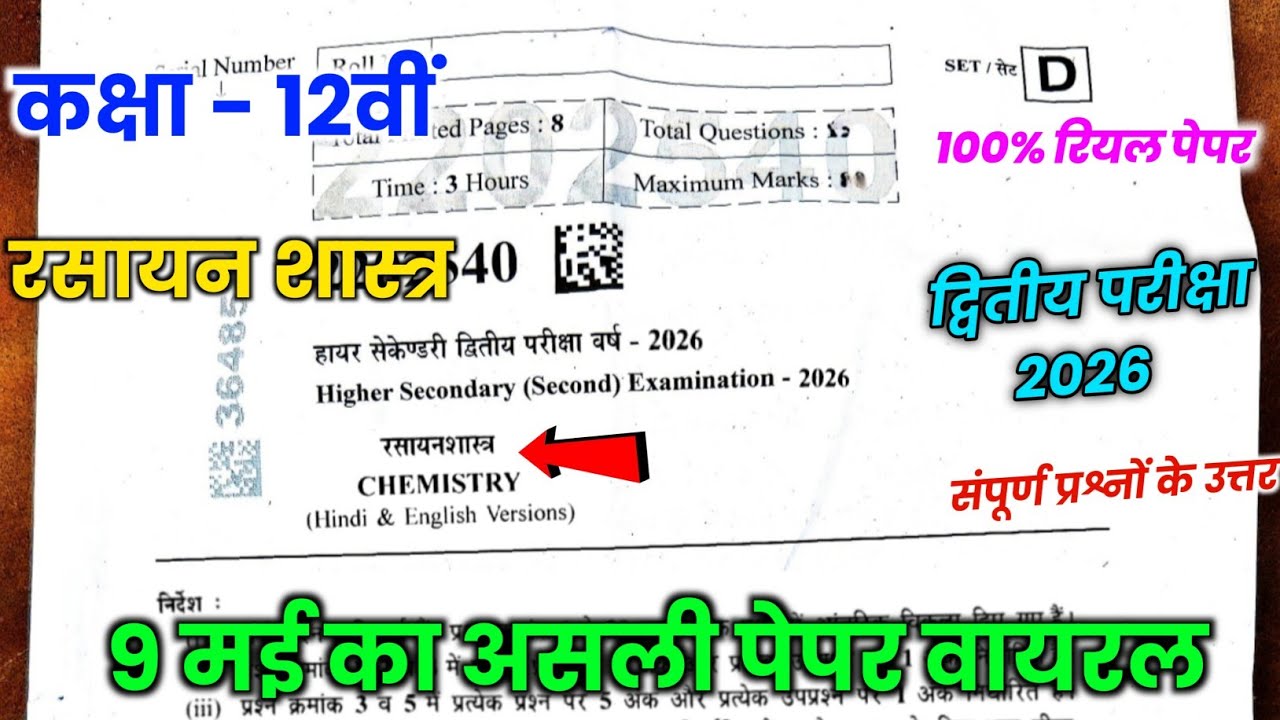 class 12th chemistry second exam paper 2026 💯|| mpboard 12th chemistry paper second exam ||