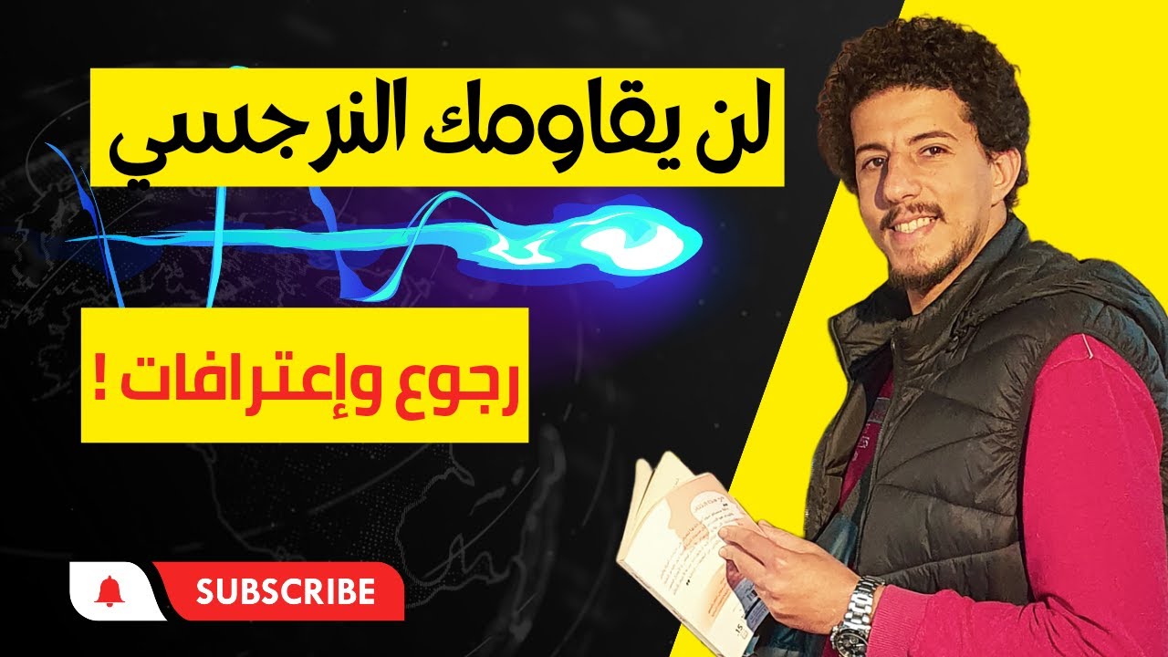 جلسة تخاطر لرجوع النرجسي العنيد نتيجة فورية | #تخاطر ابراهيم علي