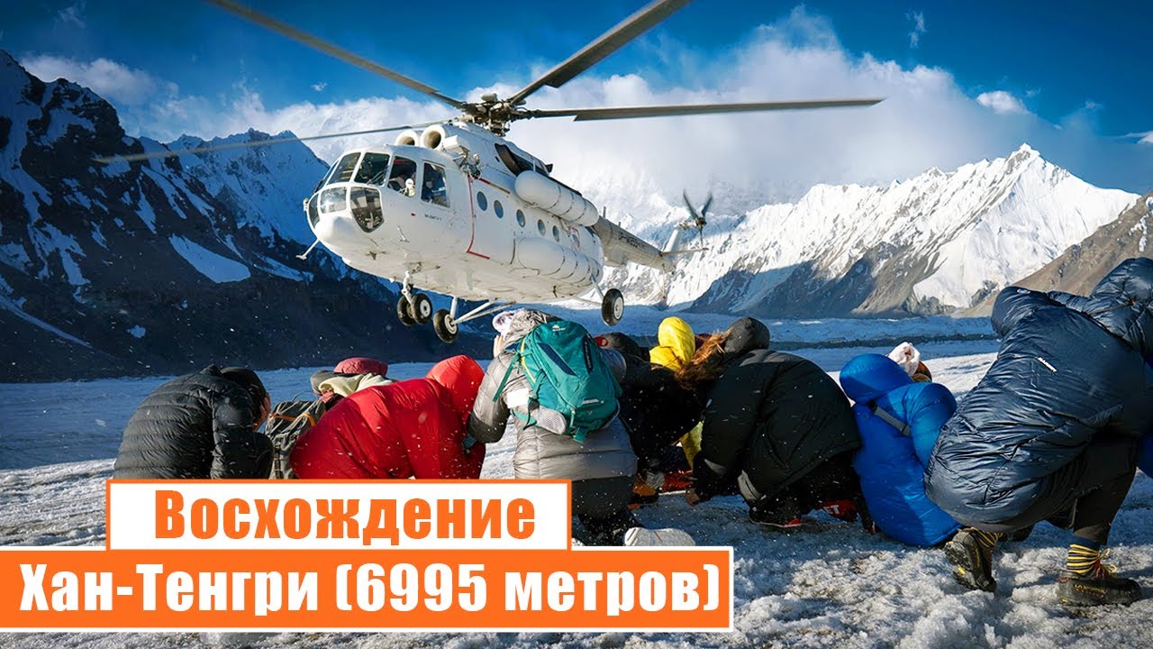 🏔️ Восхождение на Хан-Тенгри (6995 метров): День 1-2