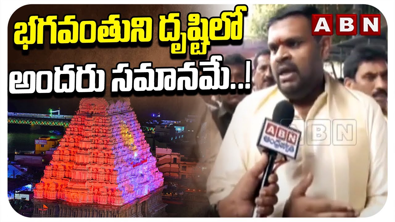 భగవంతుని దృష్టిలో అందరు సమానమే..! MLA Bojjala Sudhir Reddy | Srikalahasti Mahashivratri 2025 | ABN