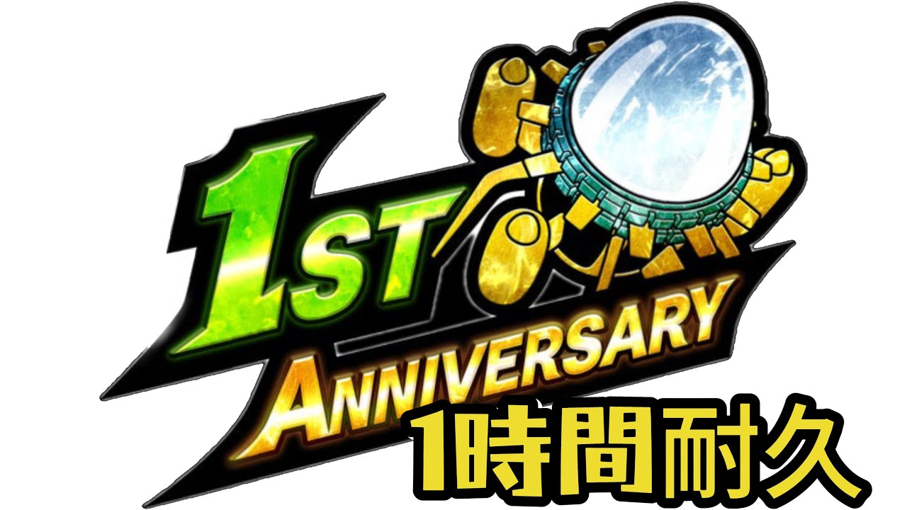 【1時間耐久】1周年BGM ドラゴンボールザブレイカーズ