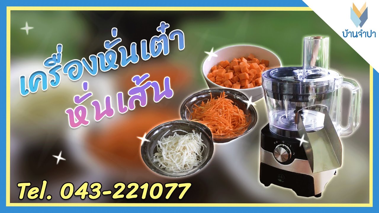 หั่นผักทำสลัด แครอท มันฝรั่ง เครื่องหั่นเต๋าหั่นเส้น by บ้านจำปาสร้างอาชีพ @banjampasrangasheep