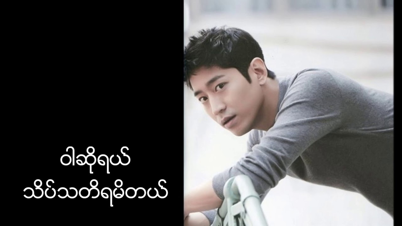 ဝါဆို - - ေဇာ္ (မႏၲေလး) Warso - by Zaw