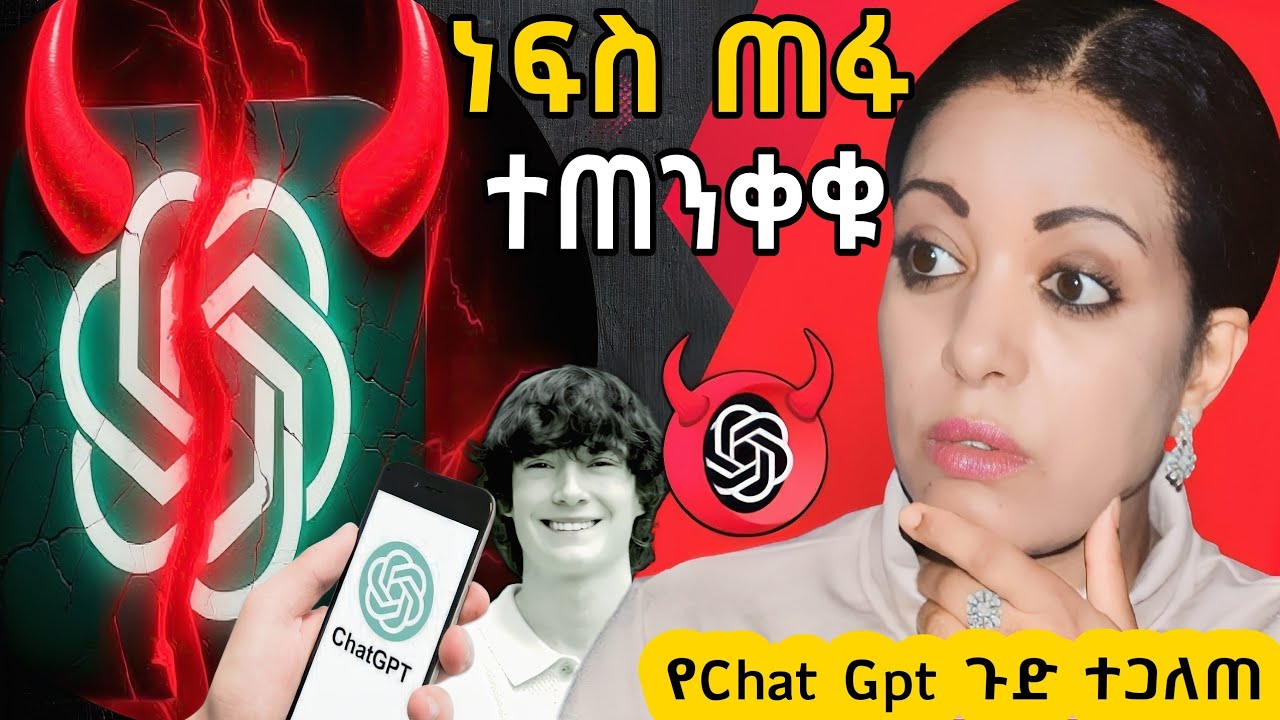 🛑የቻት ጂፒቲ ጉድ ተጋለጠ❗|keludi info|