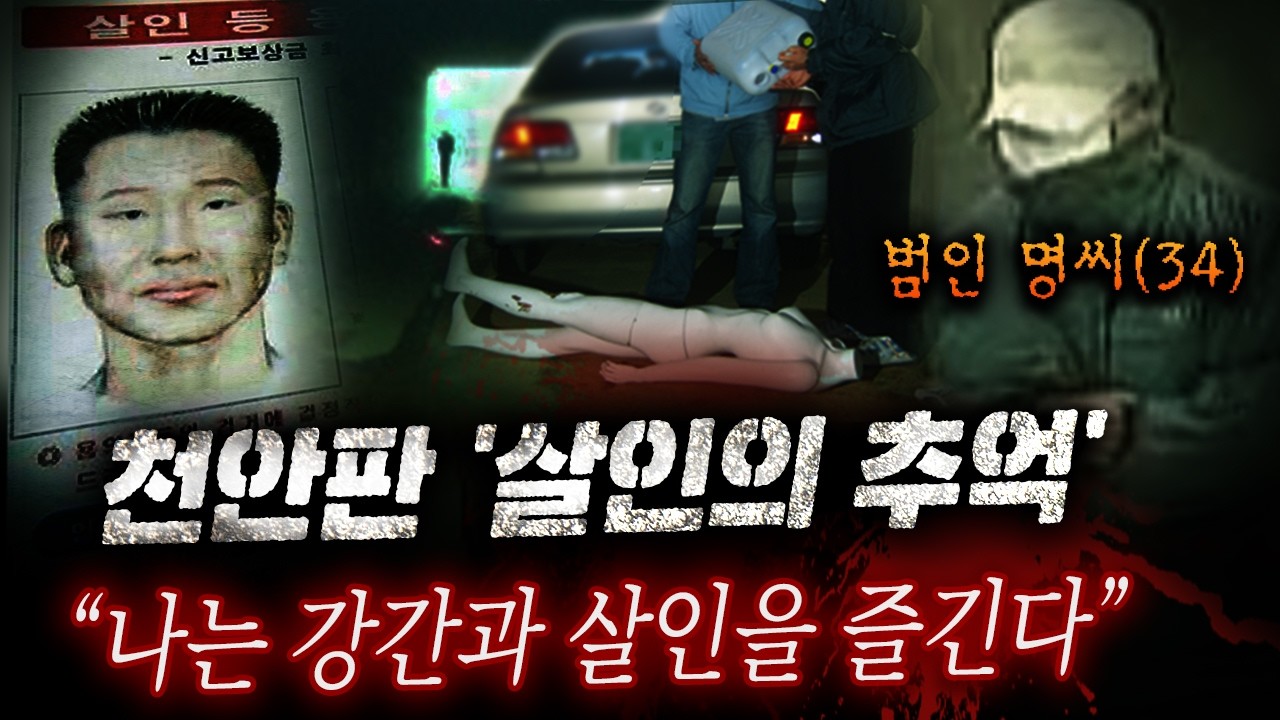 강간에 미친X이 살인마로 진화했네？ 천안을 뒤흔든 연쇄살인마 드디어 잡았다..! | 디바제시카 인기영상