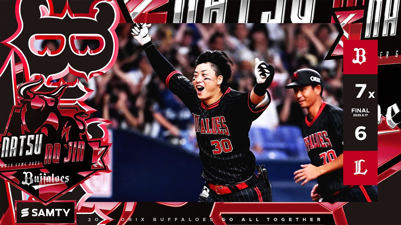【8/17ハイライト】6点差を大逆転！最後は延長12回、廣岡のサヨナラ弾で決着！