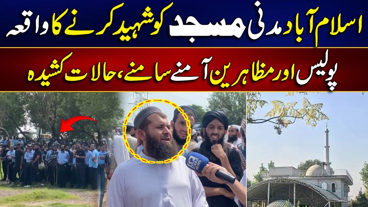 Madni Mosque Demolition | Protest In Islamabad | Tense Situation | MYK News Tv