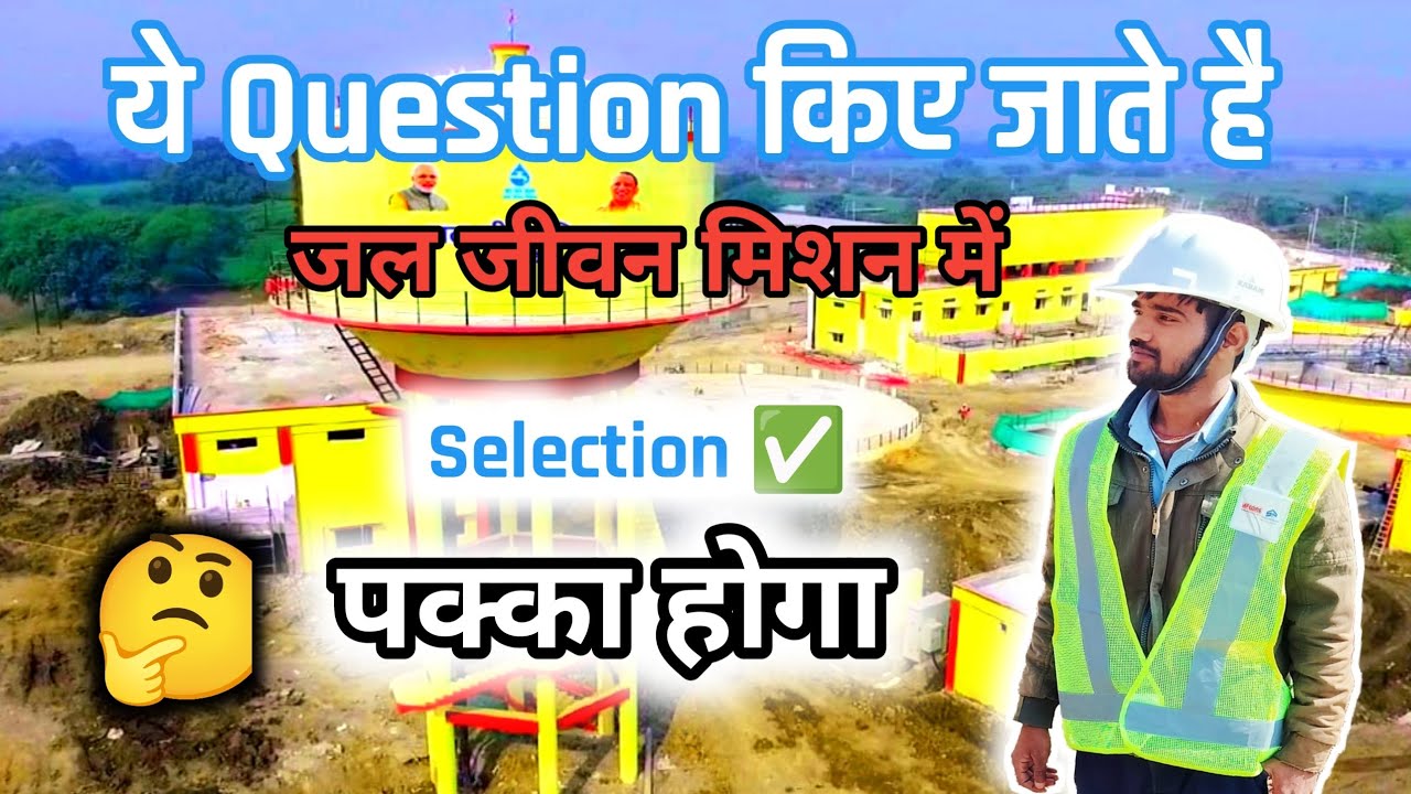 WATER project (JJM ) Interview Question & Answer 2025#jjm#civilengineering #construction
