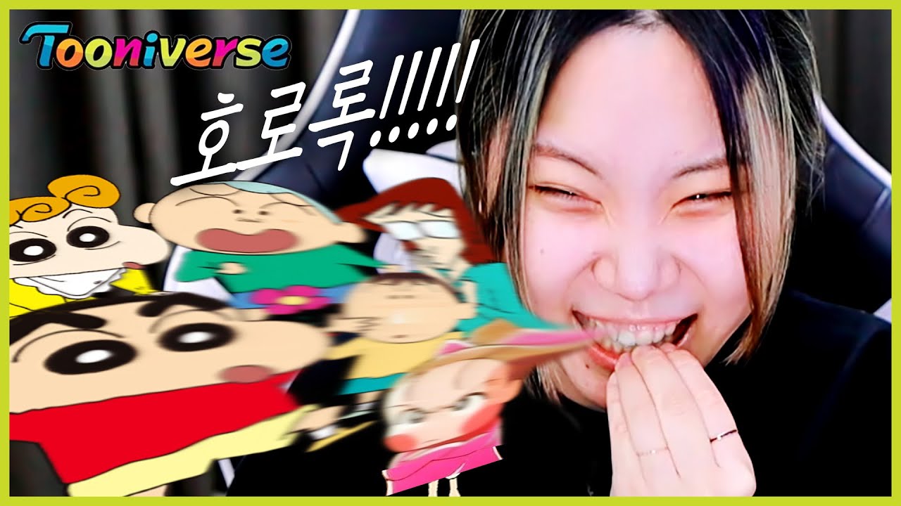 심심해서 투니버스 좀 먹었어요 ❤짱구는 못말려 성대모사💛