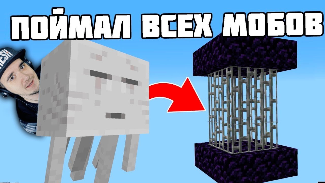 Как собрать всех мобов в МАЙНКРАФТЕ? ► MineCraft _Skrepka | Реакция